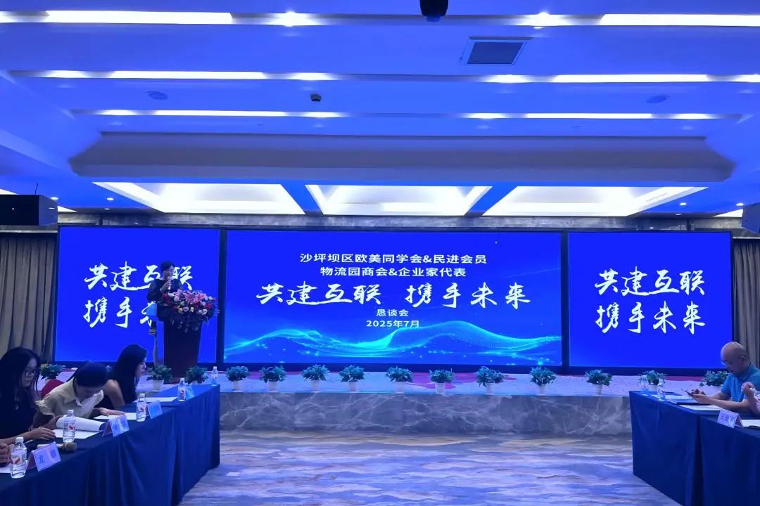 共建互联 携手未来|沙坪坝区欧美同学会&民进会员&物流园商会&企业家代表来访三羊马(图2) 3.jpg