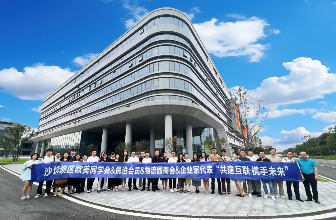 共建互联 携手未来|沙坪坝区欧美同学会&民进会员&物流园商会&企业家代表来访三羊马(图35) 36.png